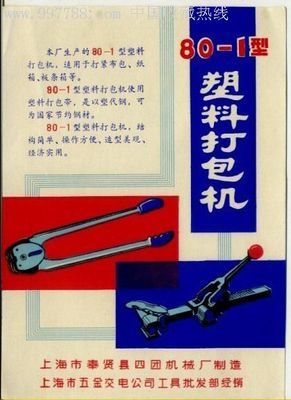 商品目錄內頁(上海市五金交電公司工具批發(fā)部經銷),商品說明書,年代不詳,上海,其他種類,單件,se3998617,零售,九天月藏品閣
