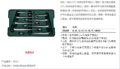 【批發(fā)零售世達8件X柄加長兩用扳手組套08005】價格,廠家,圖片,組合工具套裝、工具箱,西安先導電子-馬可波羅網