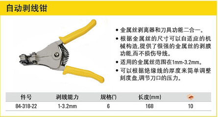 【【史丹利】STANLEY 6"自動剝線鉗 84-318-22 五金工具批發(fā)零售】價格,廠家,圖片,鉗子,上海迅淘電子商務-馬可波羅網